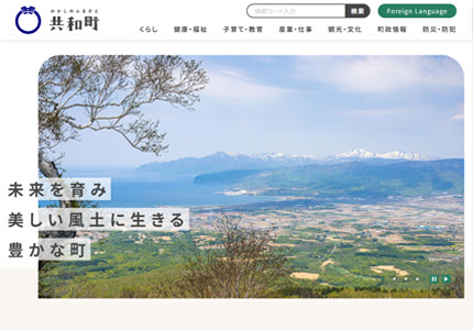 北海道共和町