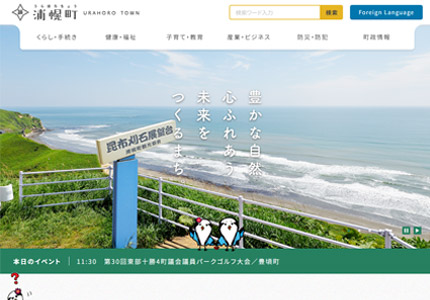 北海道浦幌町