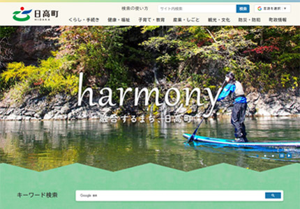 北海道日高町