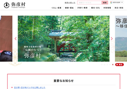 新潟県弥彦村