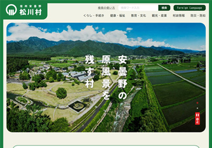 長野県松川村