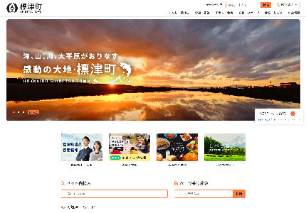 標津町